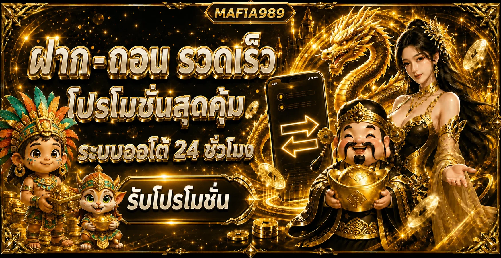 MAFIA989 เว็บตรง ทางเข้า สมัคร สล็อต ครบในที่เดียว