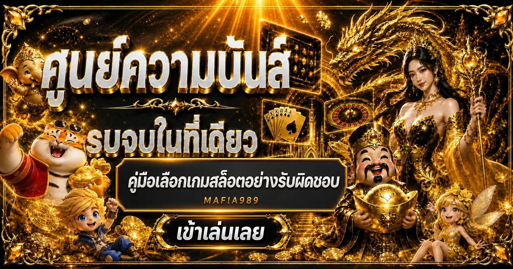 MAFIA989 คู่มือเลือกเกมสล็อตอย่างรับผิดชอบ